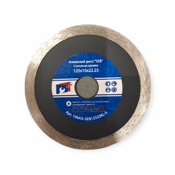 Алмазный диск усиленный со сплошной кромкой 125*1,8*10*22.23